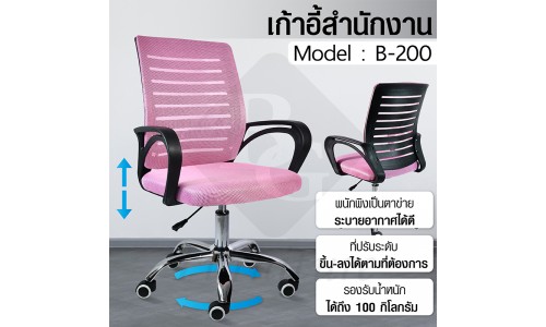BG Furniture เก้าอี้สำนักงาน เก้าอี้นั่งทำงาน Office Chair โฮมออฟฟิศ เก้าอี้ผู้บริหาร รุ่น B200 (Pink)